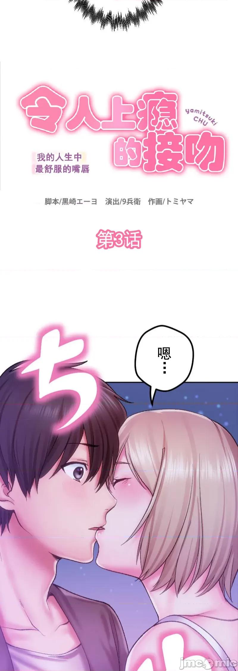 令人上瘾的接吻 令人上瘾的接吻 3 第2页