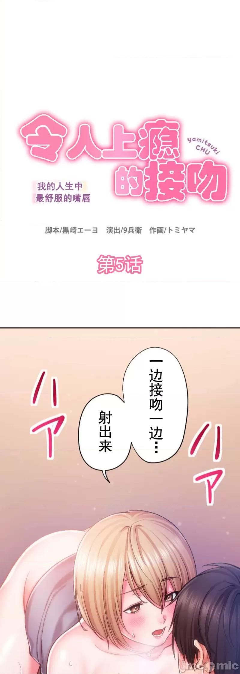 令人上瘾的接吻 令人上瘾的接吻 5 第1页