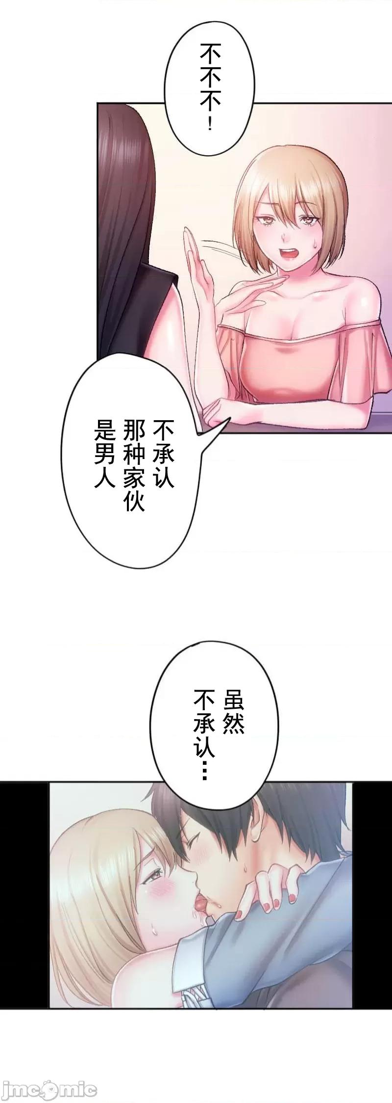 令人上瘾的接吻 令人上瘾的接吻 6 第26页