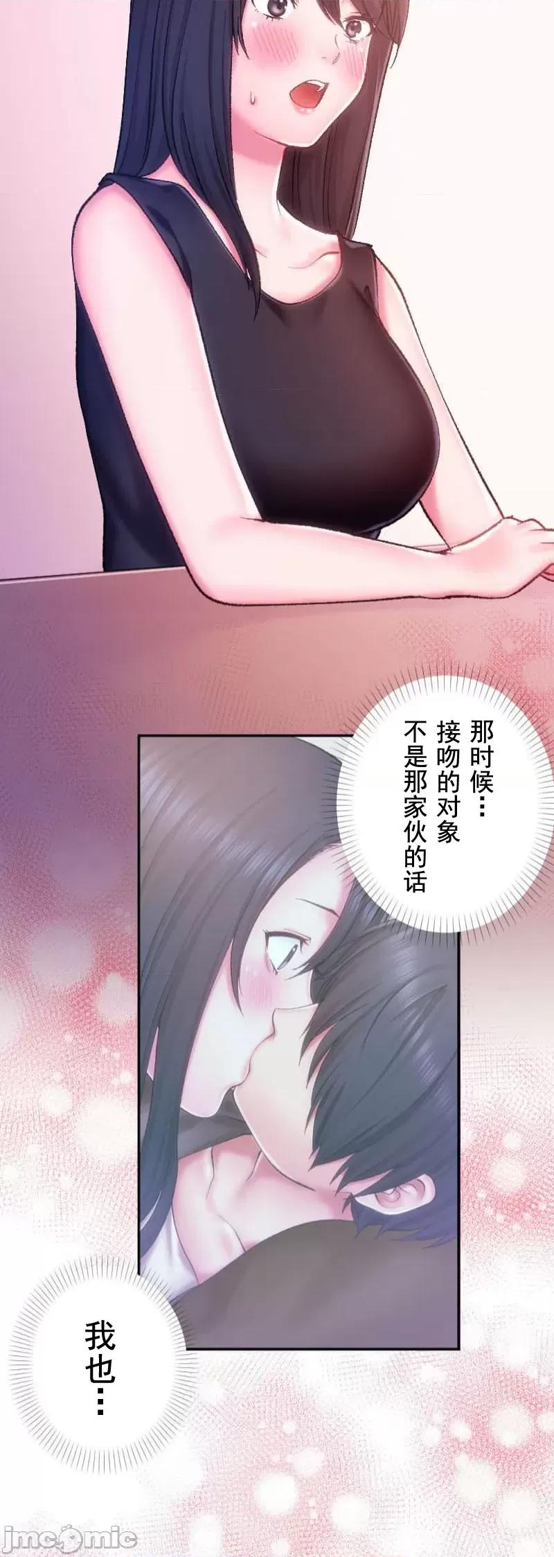 令人上瘾的接吻 令人上瘾的接吻 6 第28页