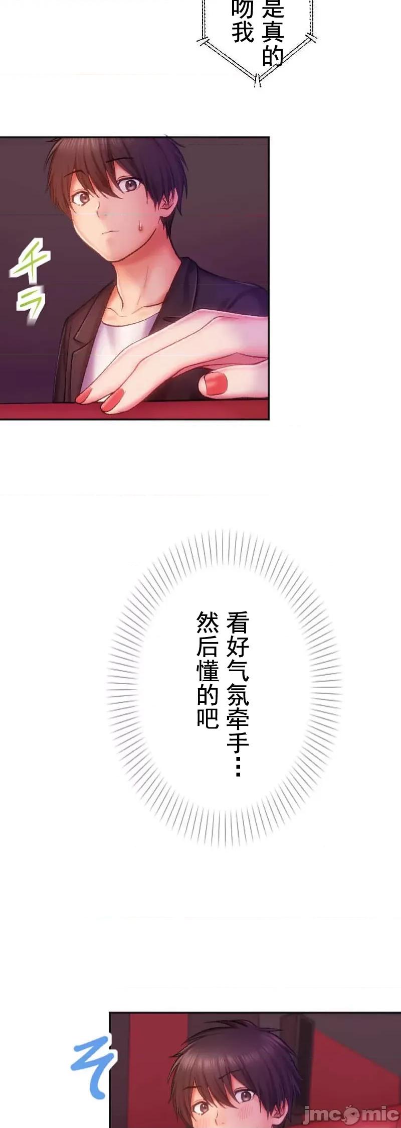 令人上瘾的接吻 令人上瘾的接吻 7 第30页