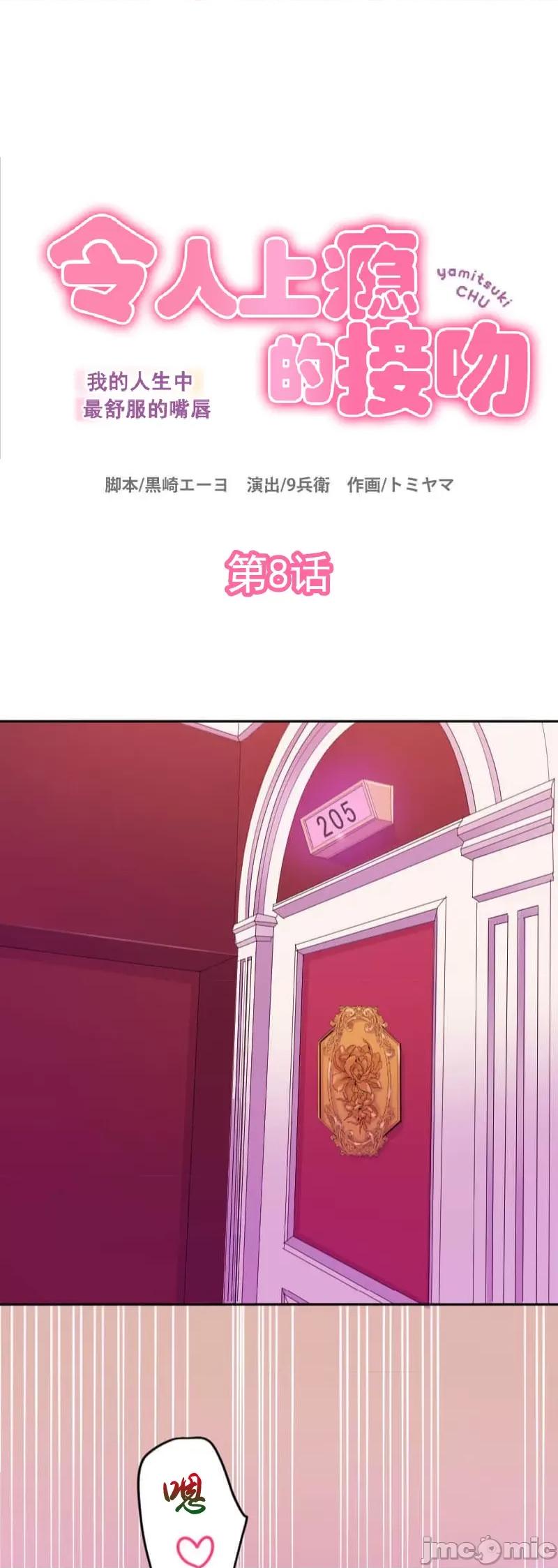 令人上瘾的接吻 令人上瘾的接吻 8 第1页