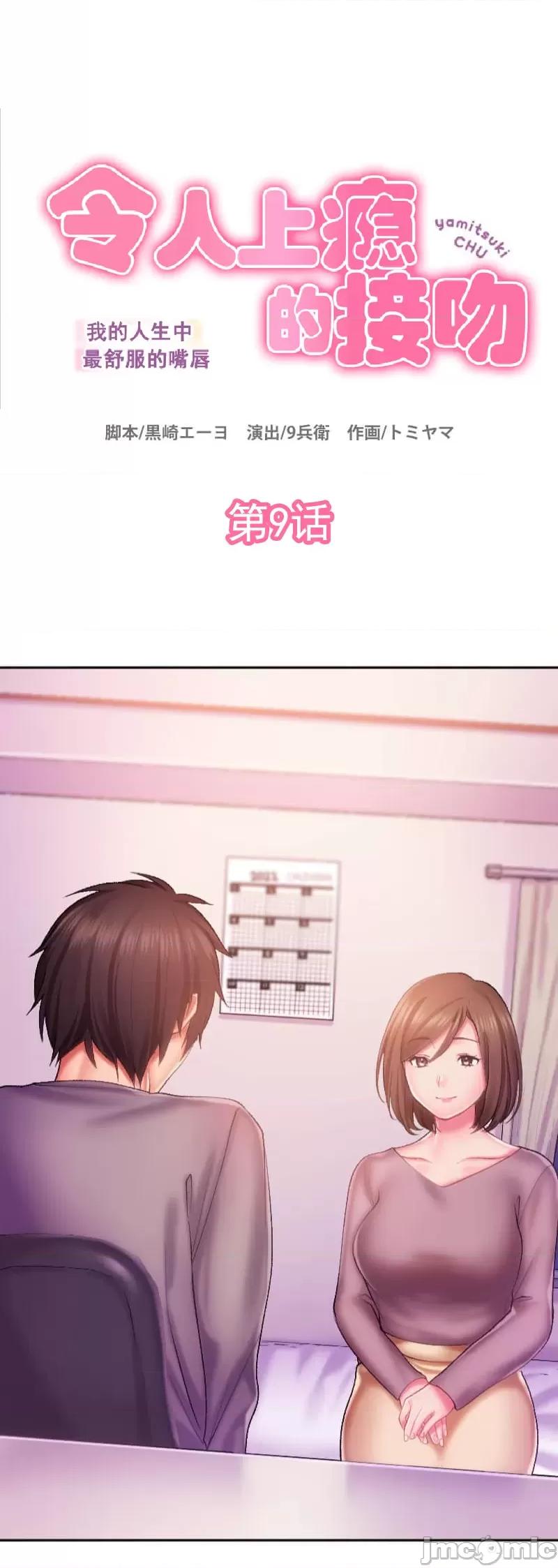 令人上瘾的接吻 令人上瘾的接吻 9 第1页