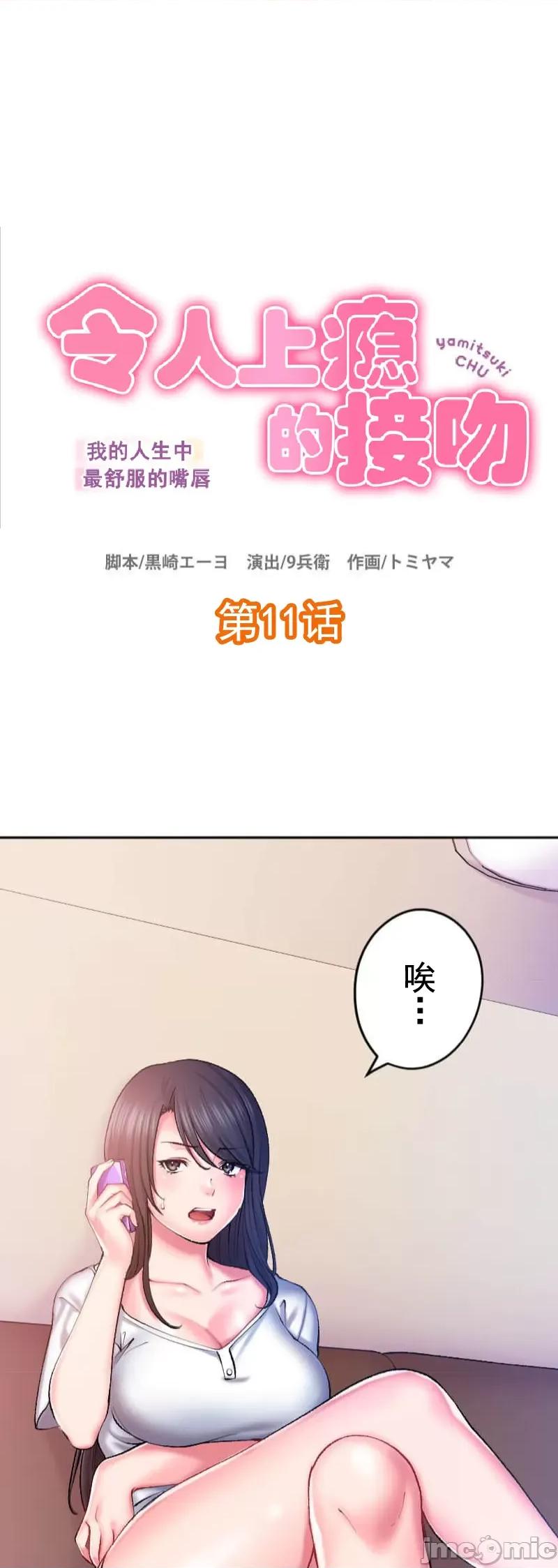 令人上瘾的接吻 令人上瘾的接吻 11 第1页