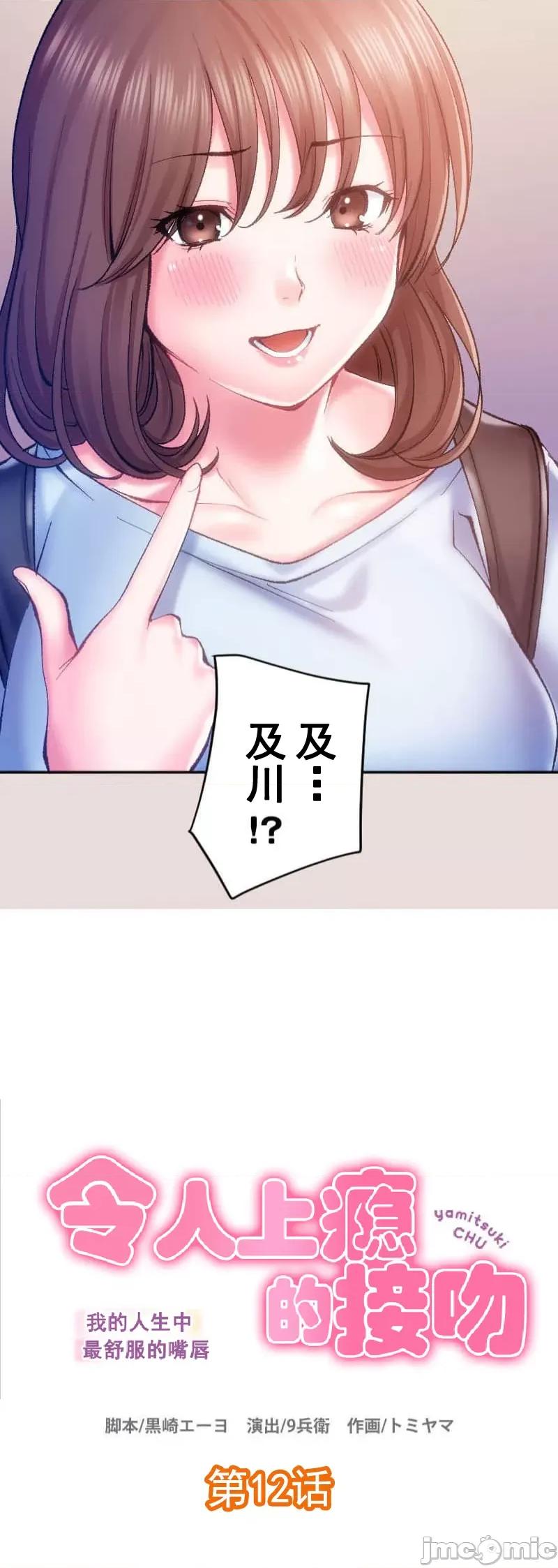 令人上瘾的接吻 令人上瘾的接吻 12 第7页