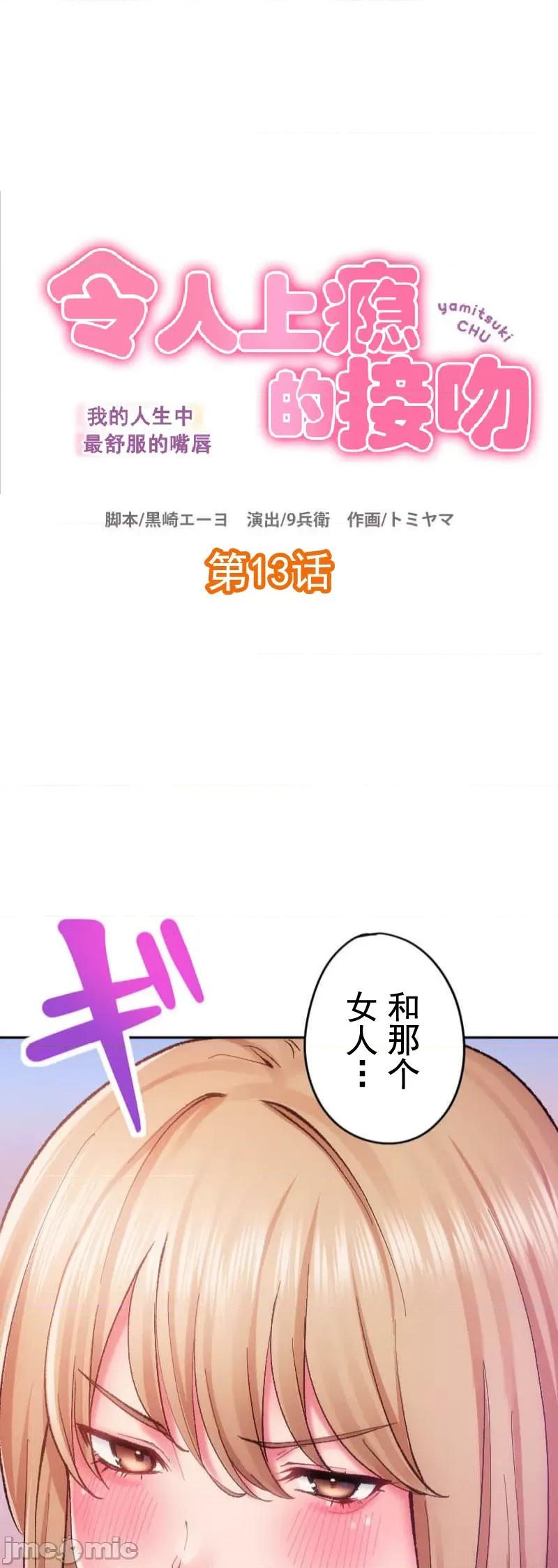 令人上瘾的接吻 令人上瘾的接吻 13 第3页