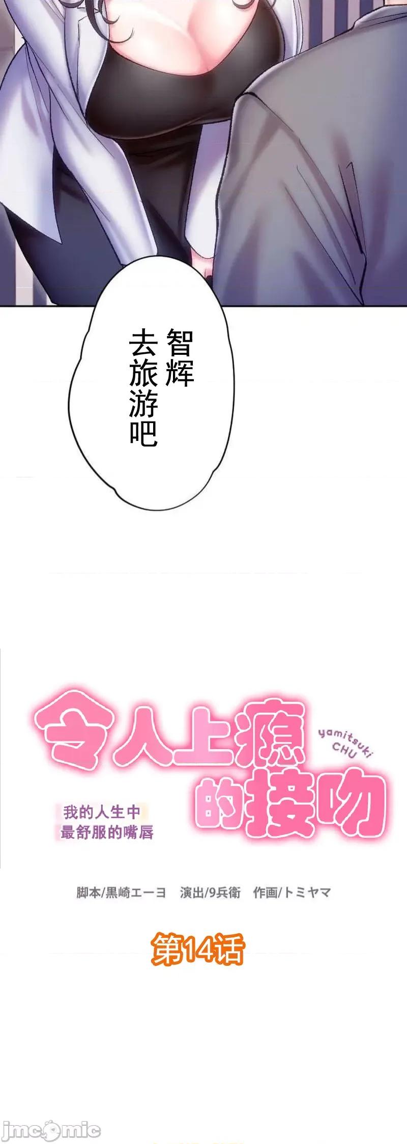 令人上瘾的接吻 令人上瘾的接吻 14 第3页