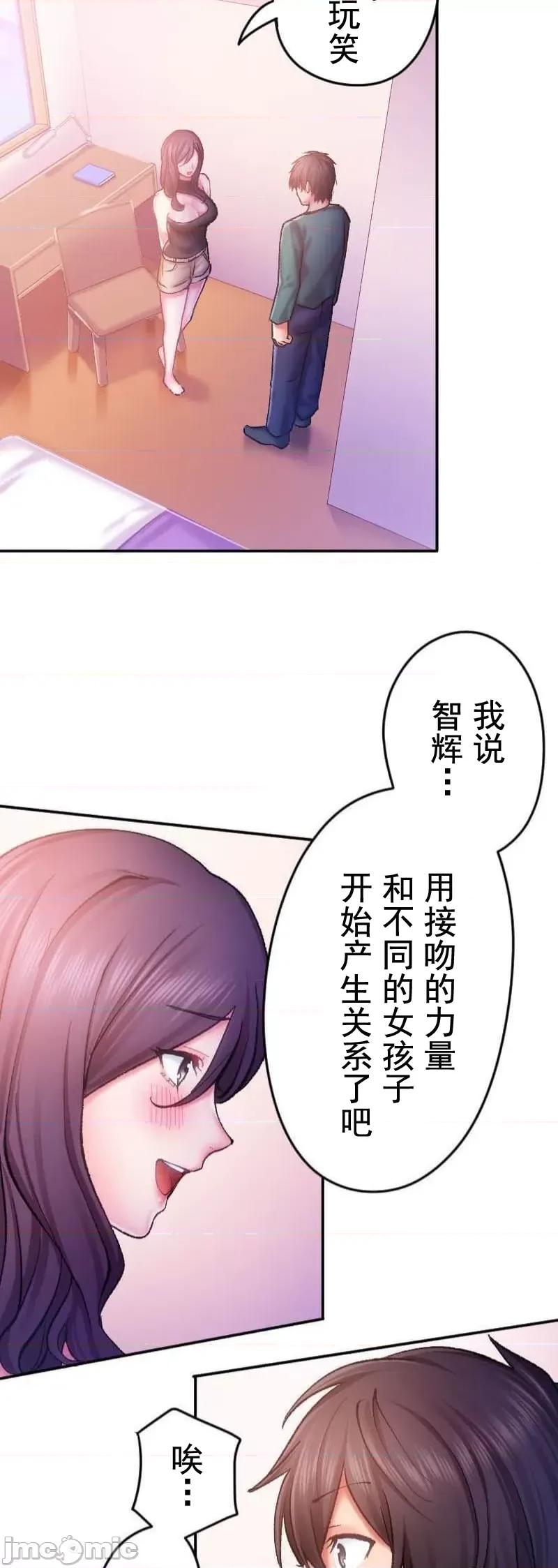 令人上瘾的接吻 令人上瘾的接吻 14 第35页