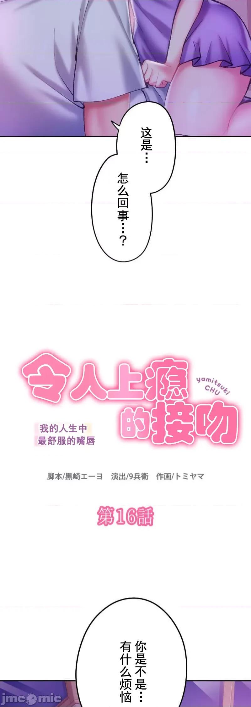 令人上瘾的接吻 令人上瘾的接吻 16 第2页