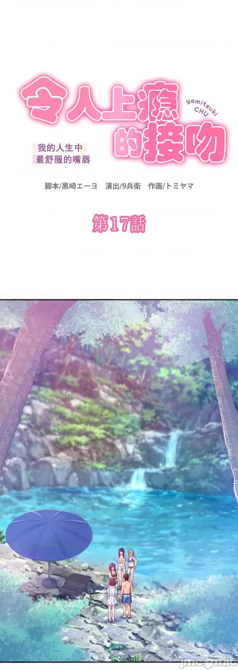 令人上瘾的接吻 令人上瘾的接吻 17 第1页