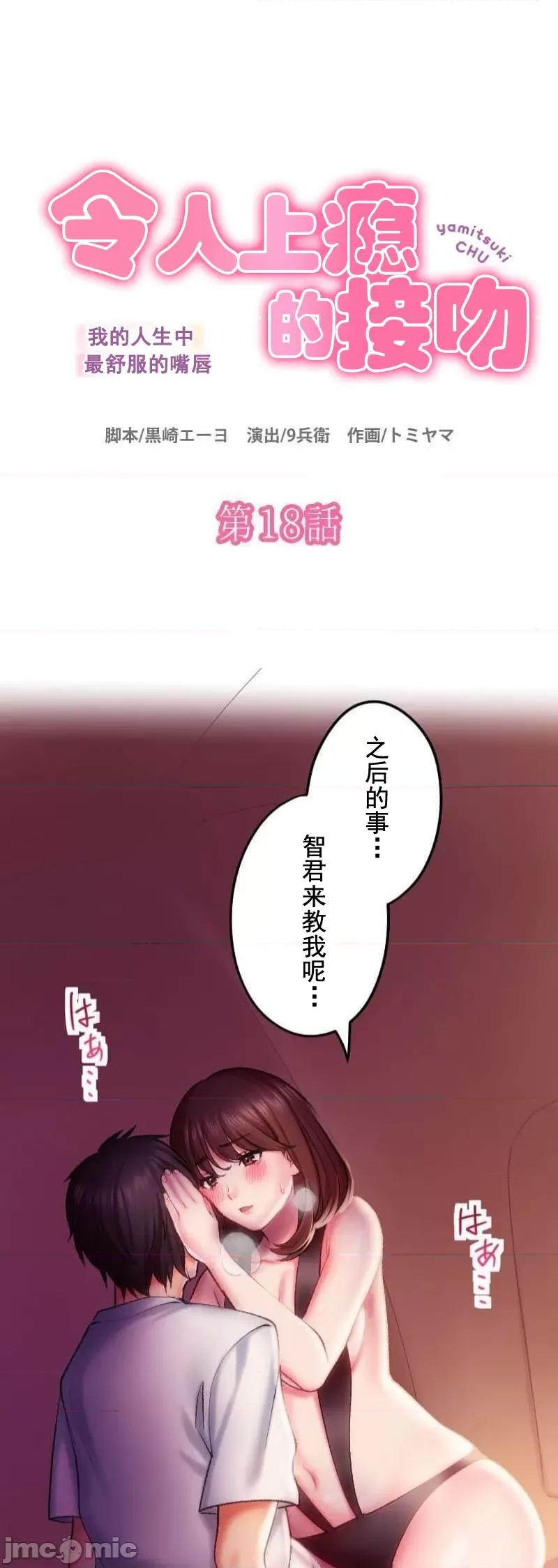 令人上瘾的接吻 令人上瘾的接吻 18 第1页