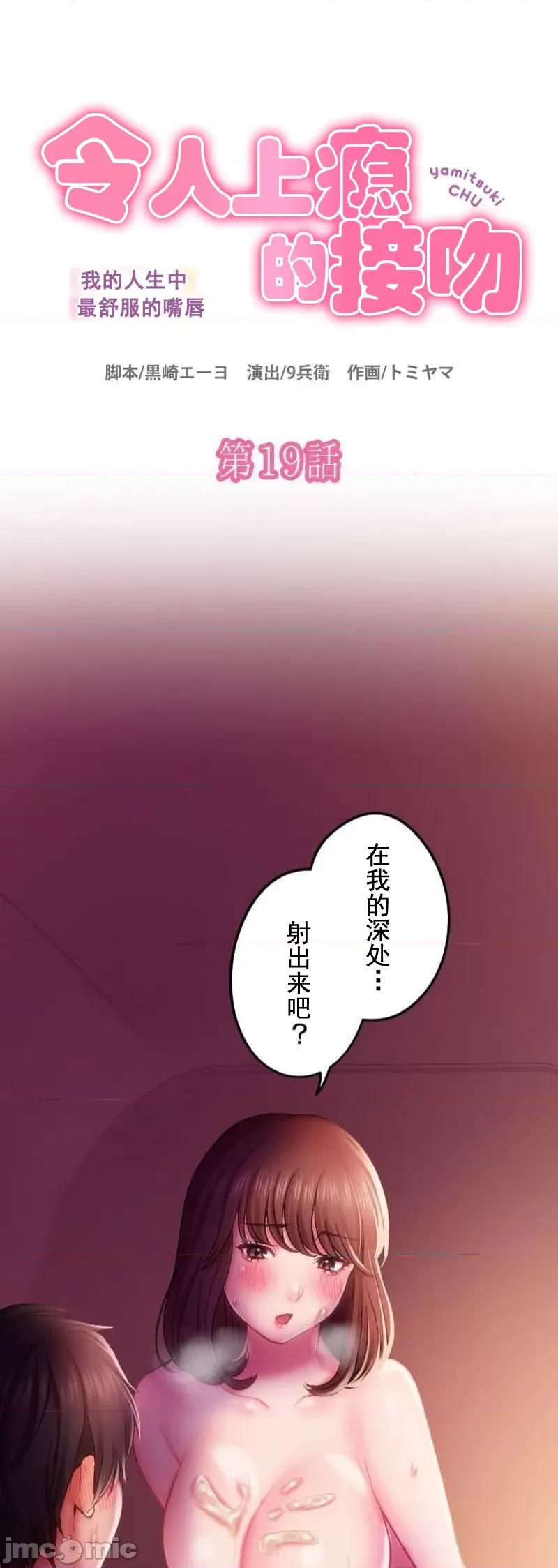 令人上瘾的接吻 令人上瘾的接吻 19 第1页