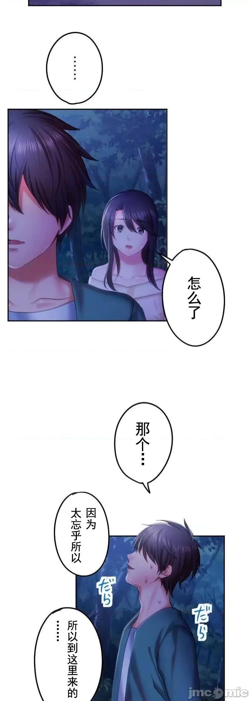 令人上瘾的接吻 令人上瘾的接吻 19 第38页
