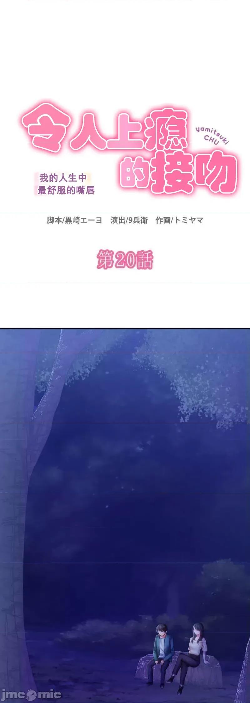 令人上瘾的接吻 令人上瘾的接吻 20 第1页