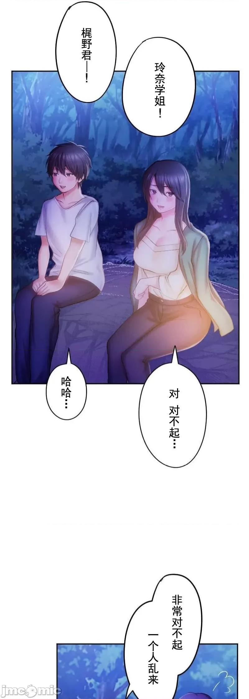 令人上瘾的接吻 令人上瘾的接吻 20 第43页