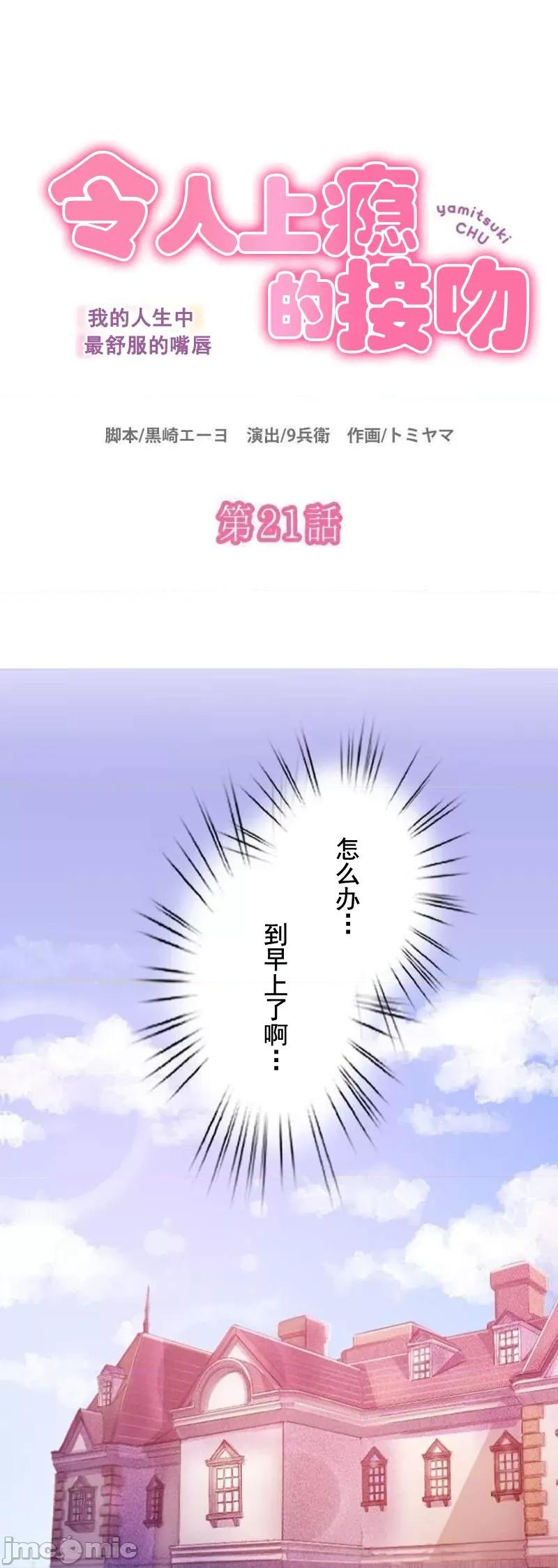 令人上瘾的接吻 令人上瘾的接吻 21 第2页