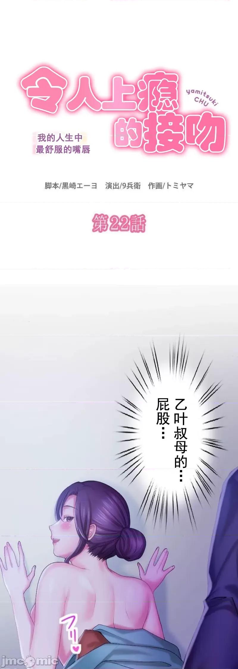 令人上瘾的接吻 令人上瘾的接吻 22 第2页