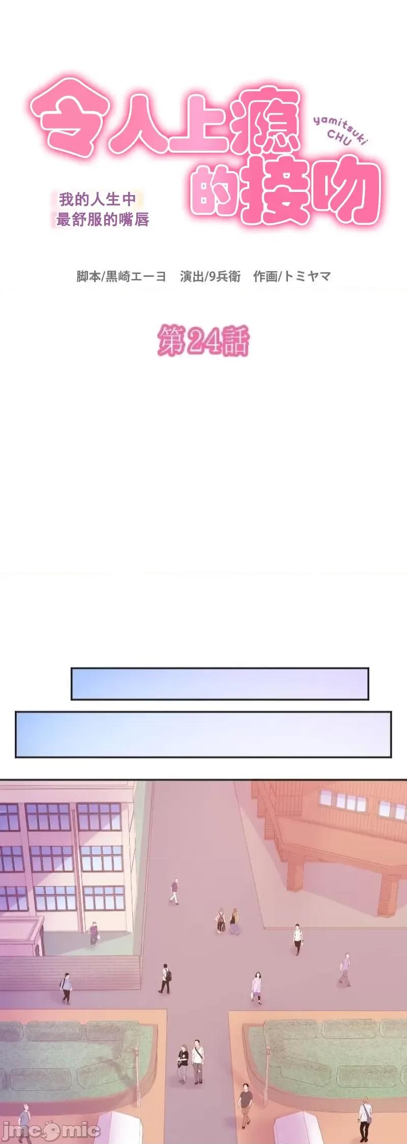 令人上瘾的接吻 令人上瘾的接吻 24 第9页