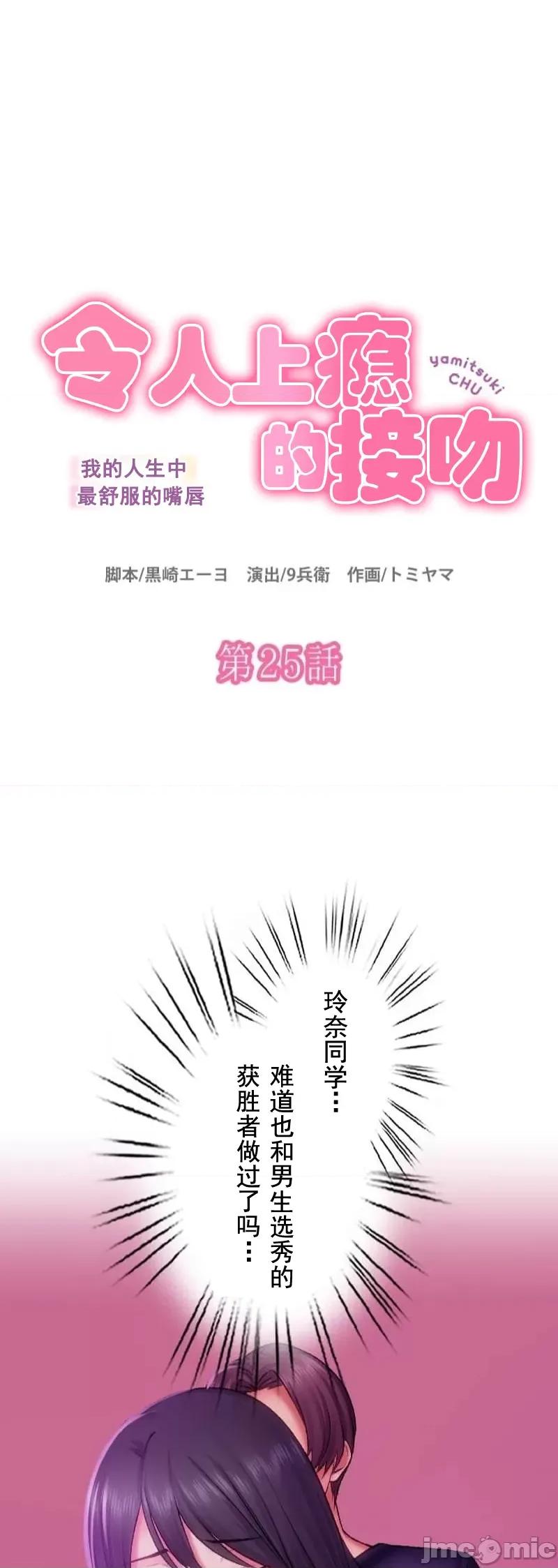 令人上瘾的接吻 令人上瘾的接吻 25 第2页