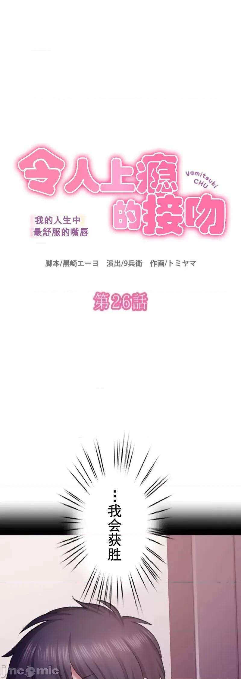 令人上瘾的接吻 上瘾的接吻26 第1页
