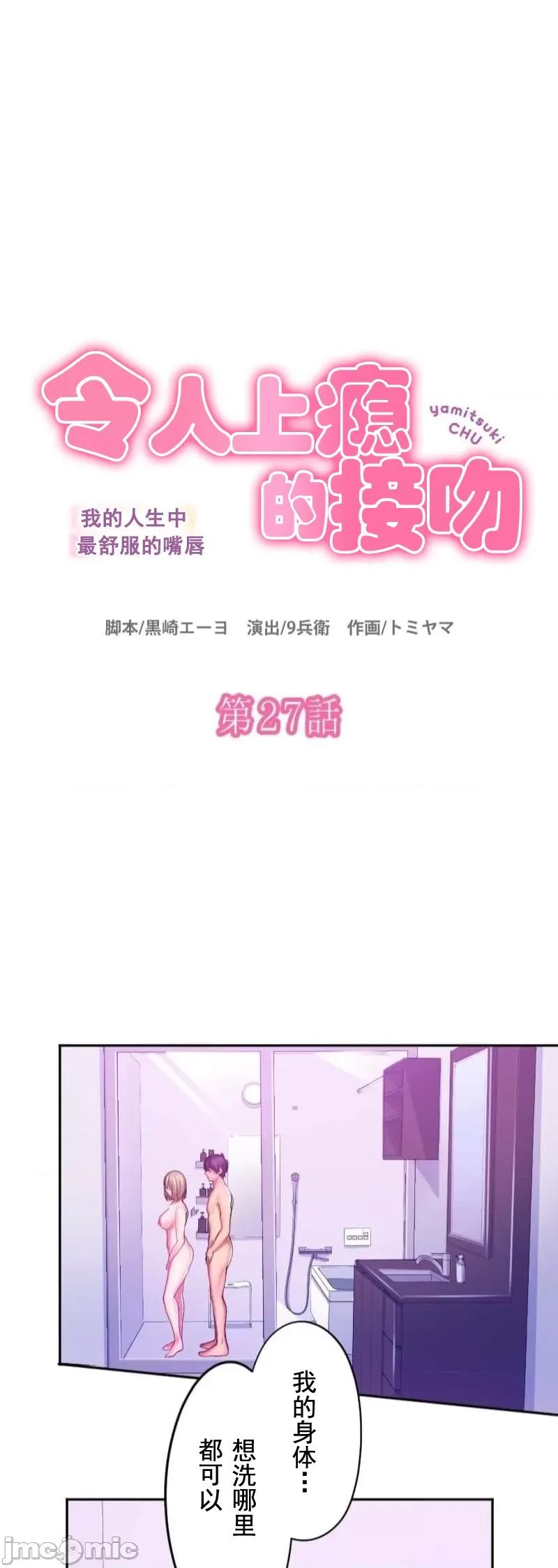 令人上瘾的接吻 令人上瘾的接吻 27 第2页