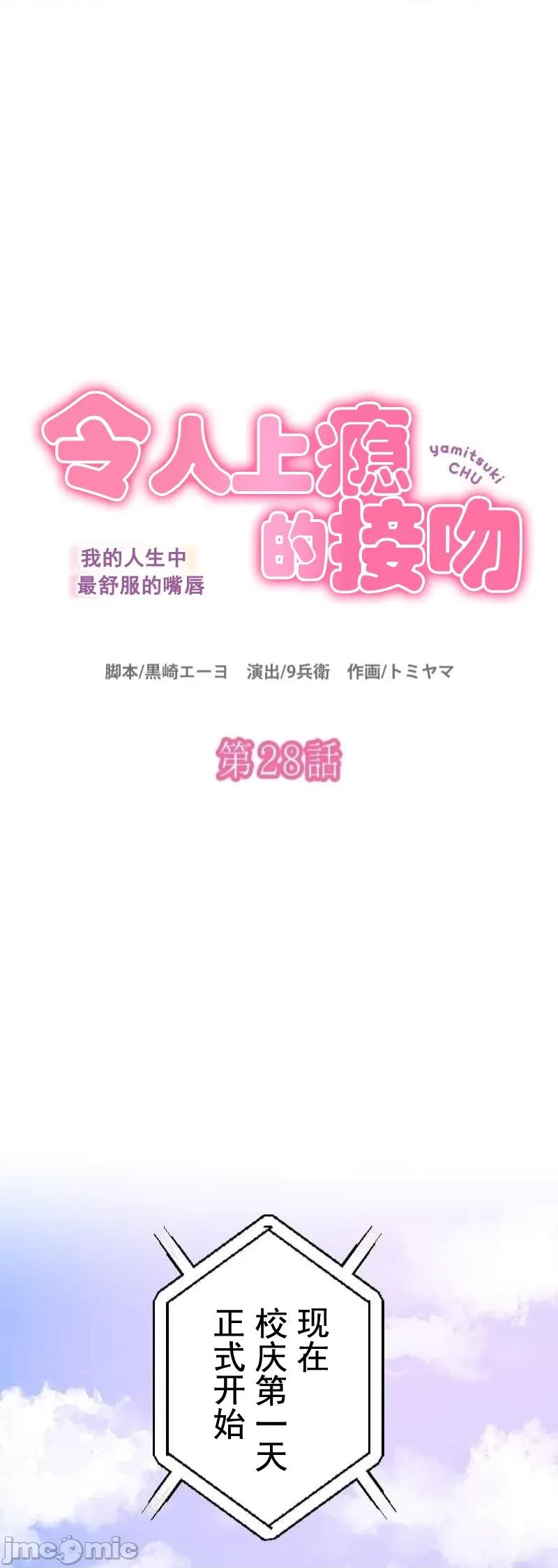 令人上瘾的接吻 令人上瘾的接吻 28 第2页
