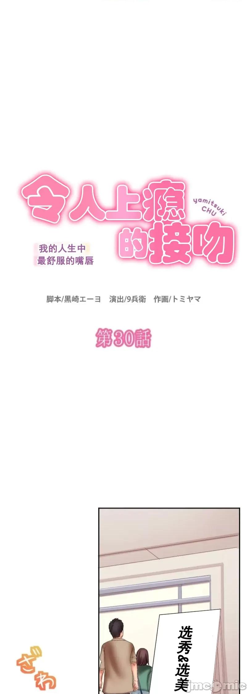 令人上瘾的接吻 令人上瘾的接吻 30 第2页