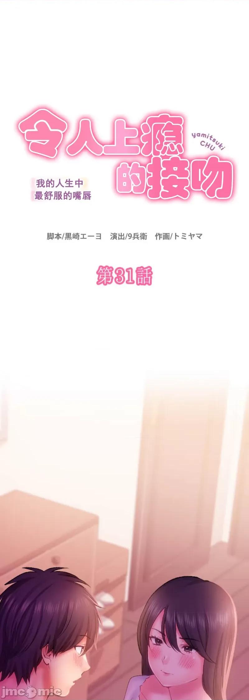令人上瘾的接吻 令人上瘾的接吻 31 第2页
