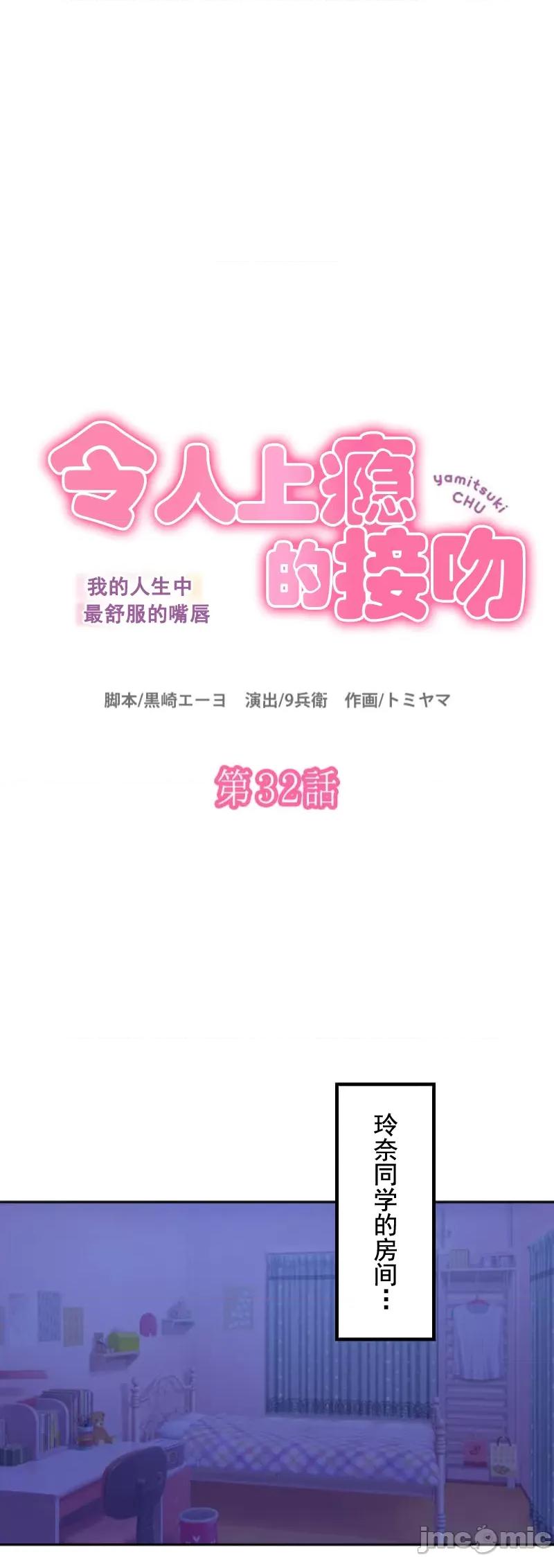 令人上瘾的接吻 令人上瘾的接吻 32 第2页