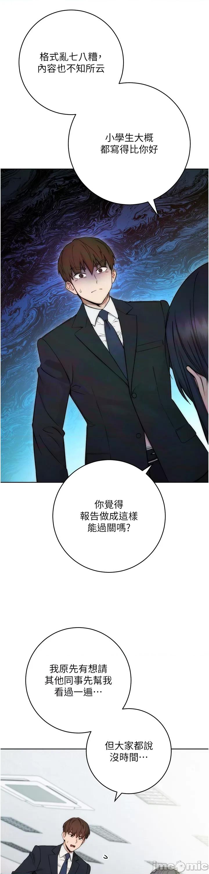 边缘人的復仇 边缘人的復仇 第21页