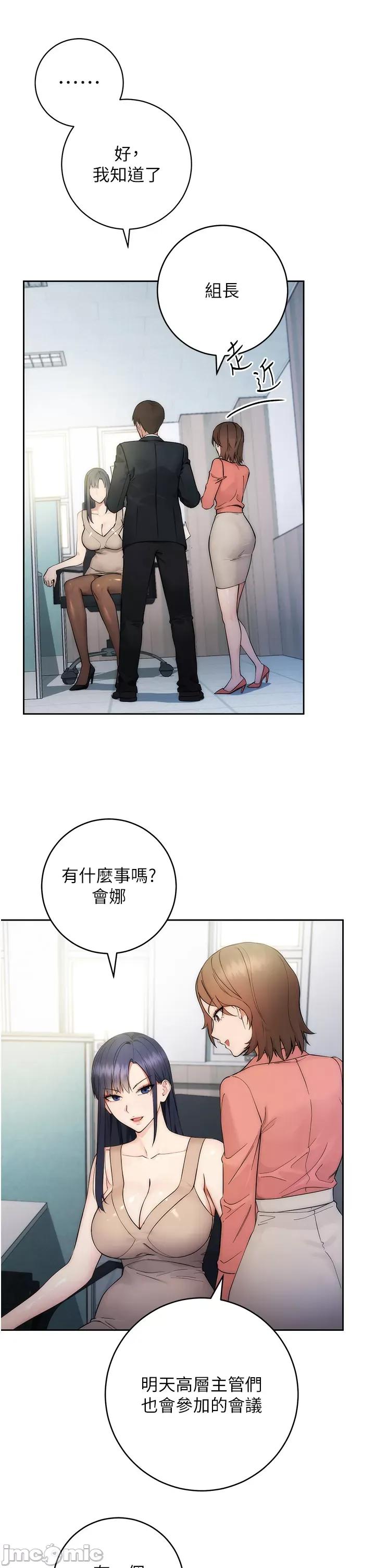 边缘人的復仇 边缘人的復仇 第28页
