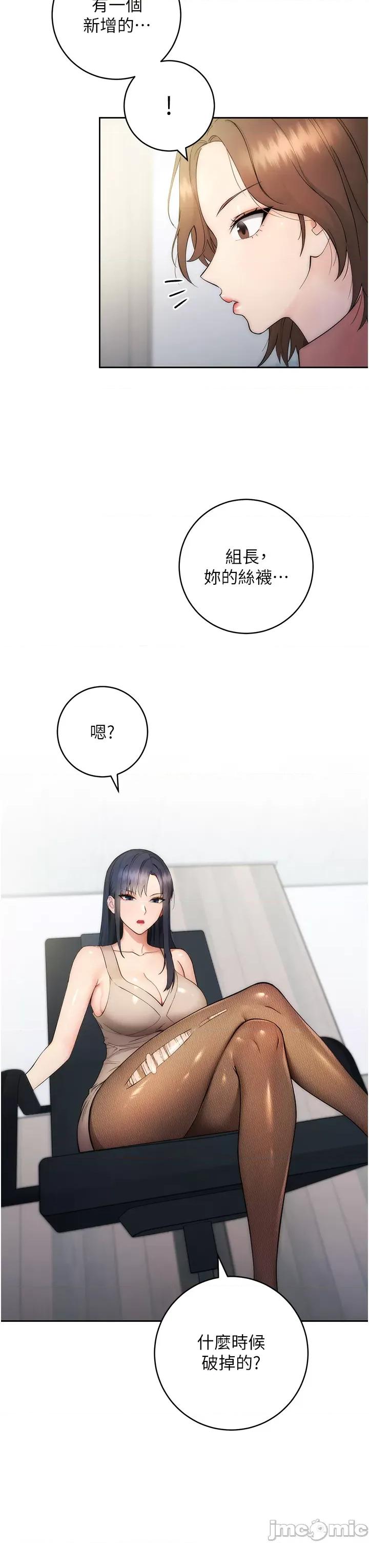 边缘人的復仇 边缘人的復仇 第29页