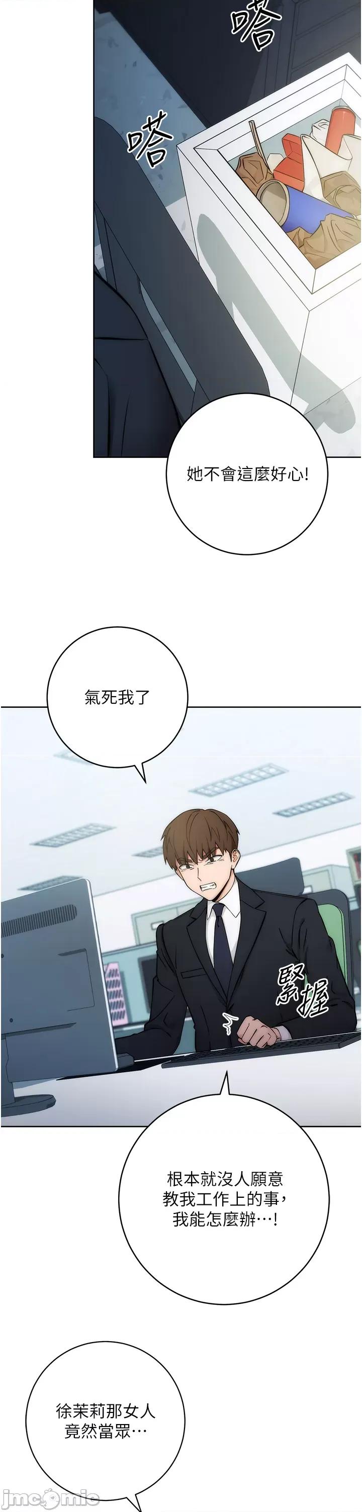 边缘人的復仇 边缘人的復仇 第36页