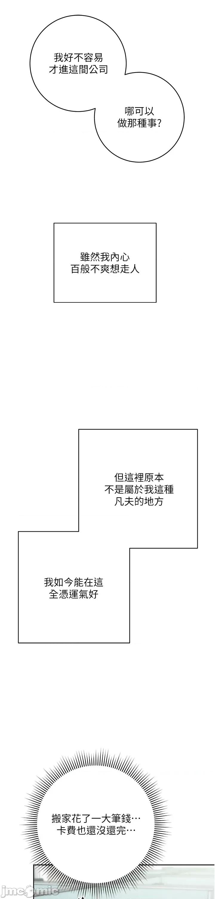 边缘人的復仇 边缘人的復仇 第46页