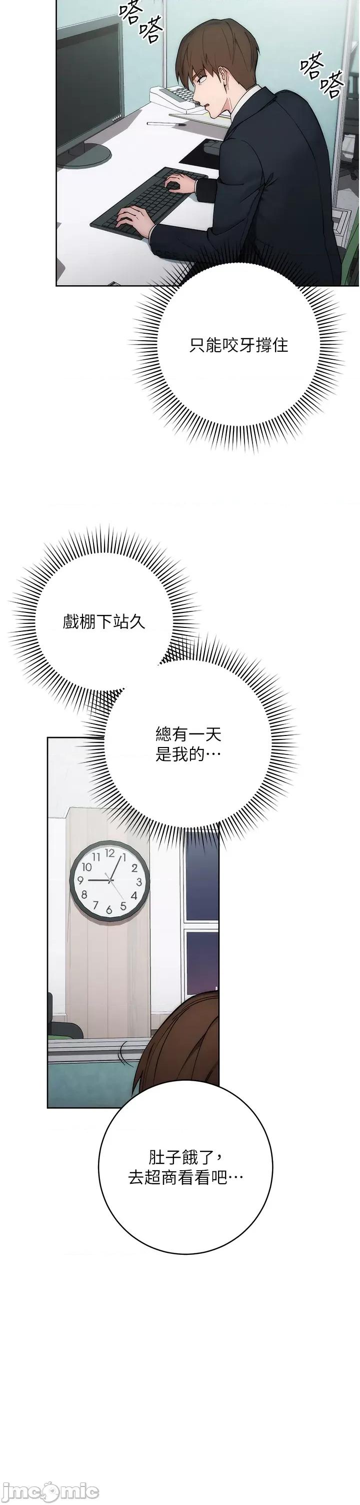 边缘人的復仇 边缘人的復仇 第47页