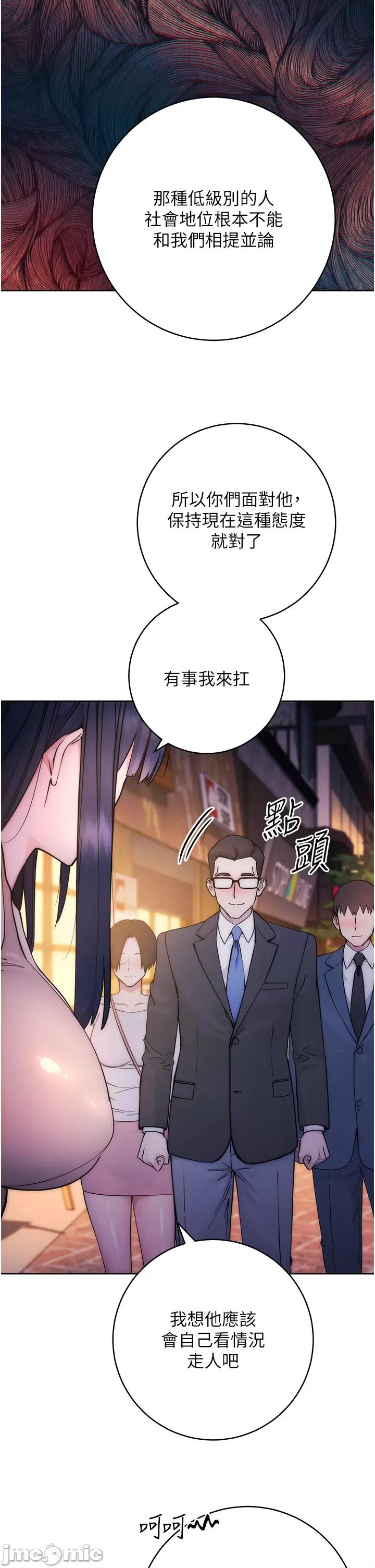 边缘人的復仇 边缘人的復仇 第55页