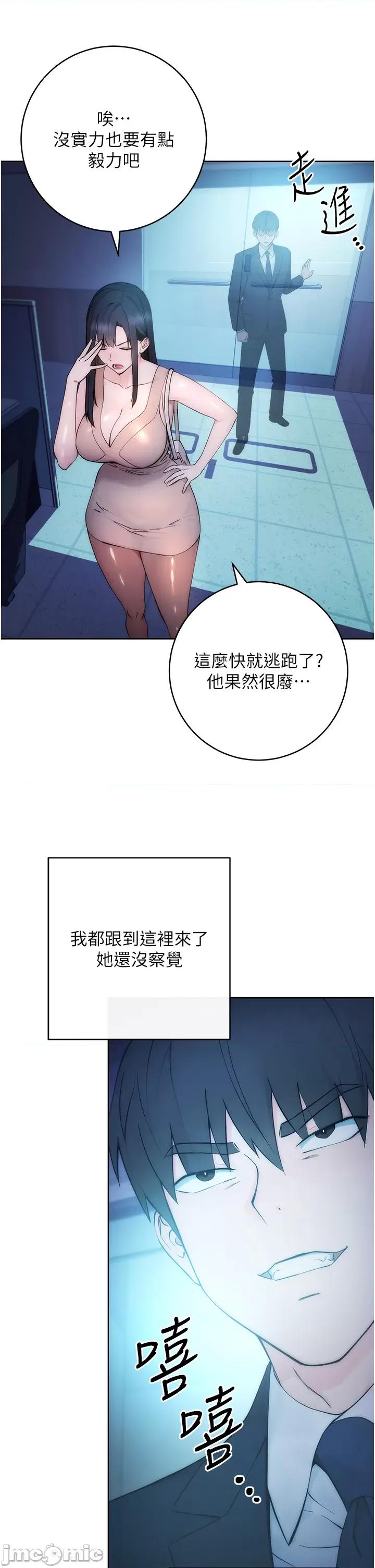 边缘人的復仇 边缘人的復仇 第74页