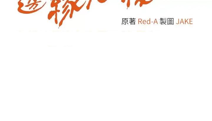 边缘人的復仇 边缘人的复仇-第2话  教训不饶人的嘴巴 第3页