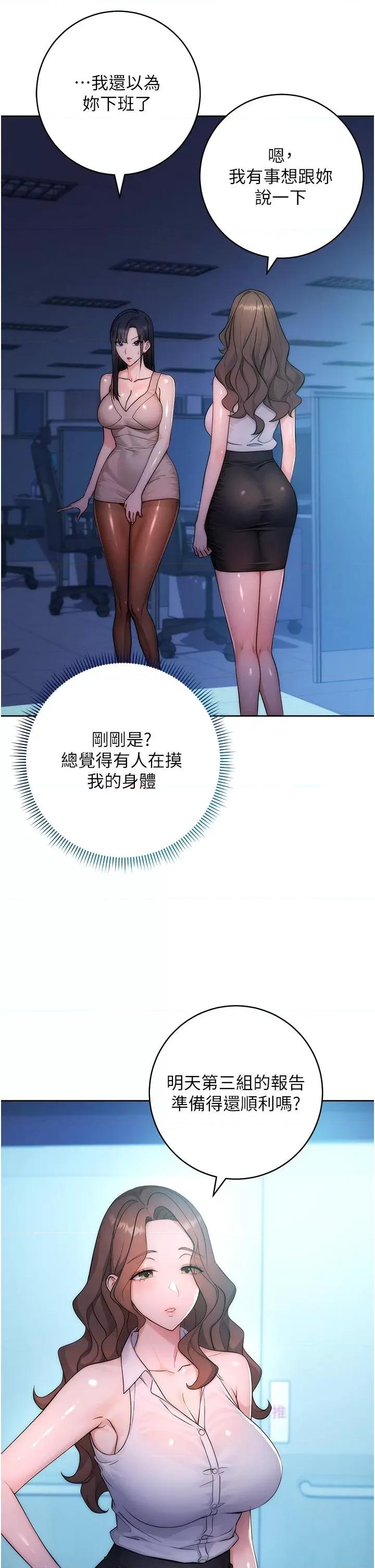 边缘人的復仇 边缘人的复仇-第2话  教训不饶人的嘴巴 第7页