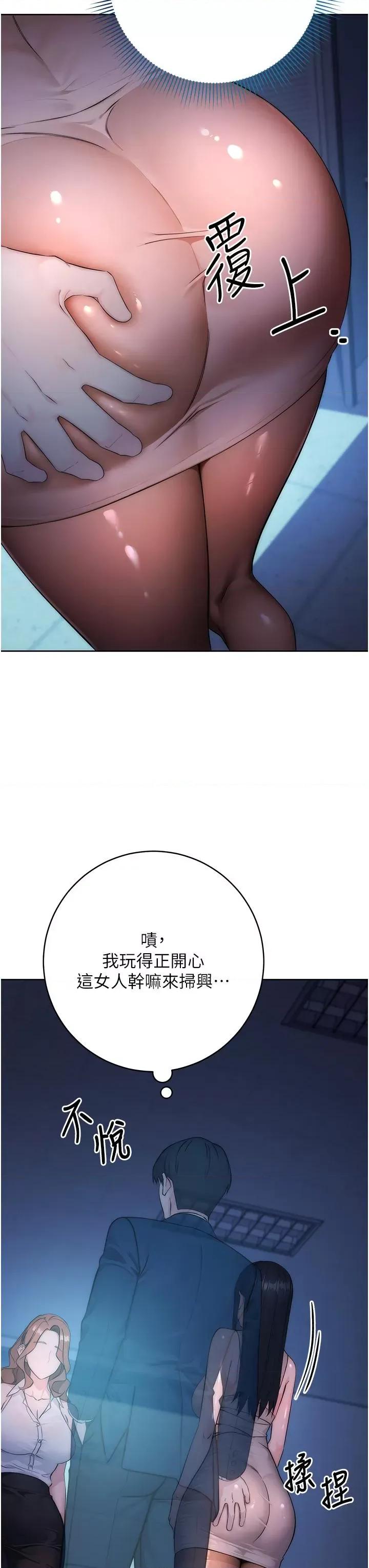 边缘人的復仇 边缘人的复仇-第2话  教训不饶人的嘴巴 第9页