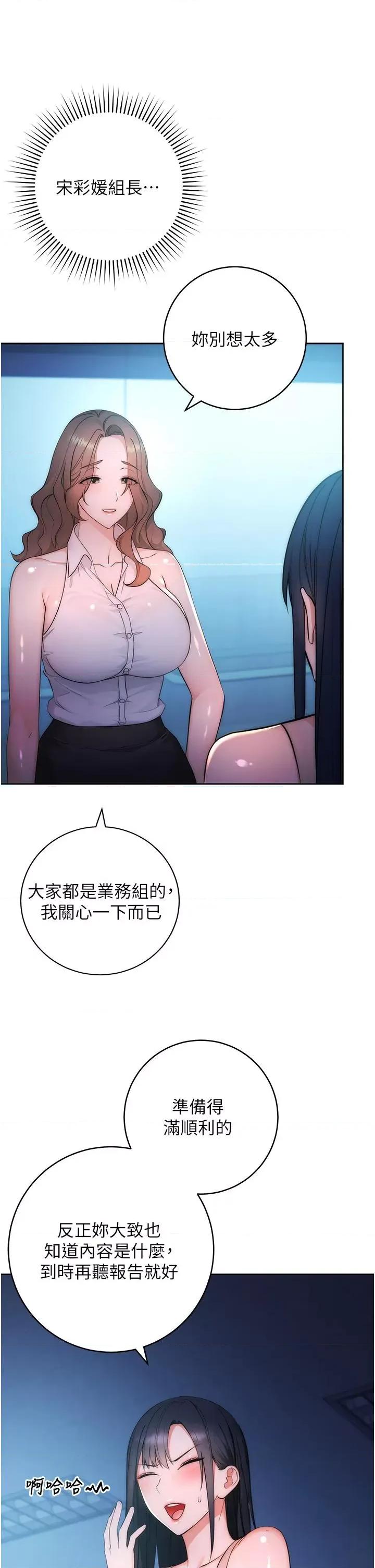 边缘人的復仇 边缘人的复仇-第2话  教训不饶人的嘴巴 第11页