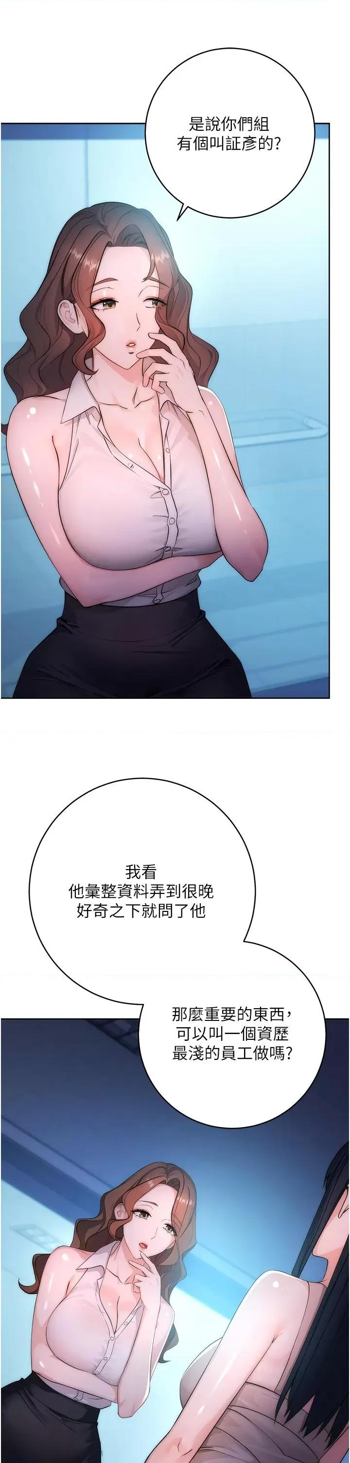 边缘人的復仇 边缘人的复仇-第2话  教训不饶人的嘴巴 第16页