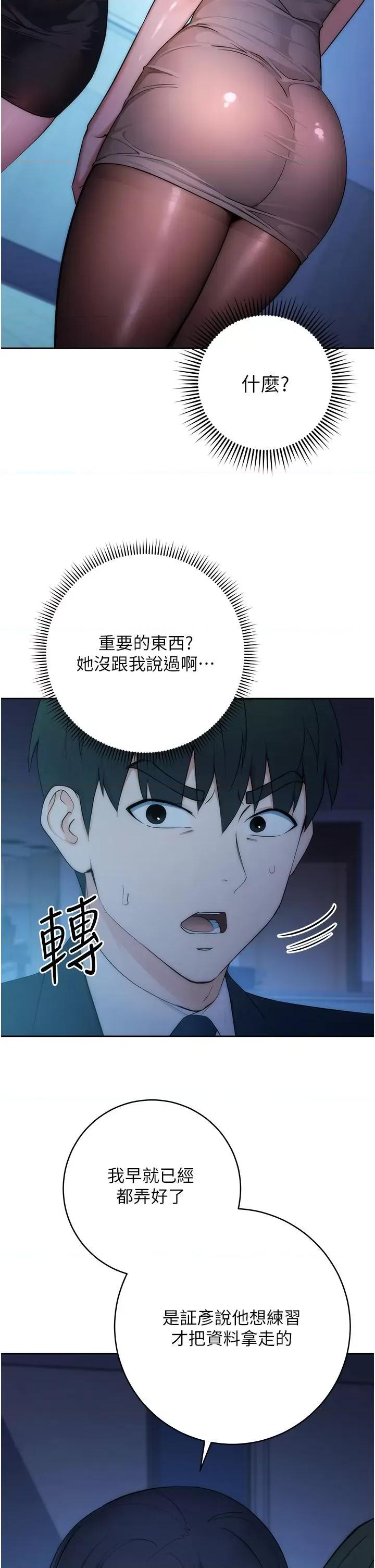 边缘人的復仇 边缘人的复仇-第2话  教训不饶人的嘴巴 第17页
