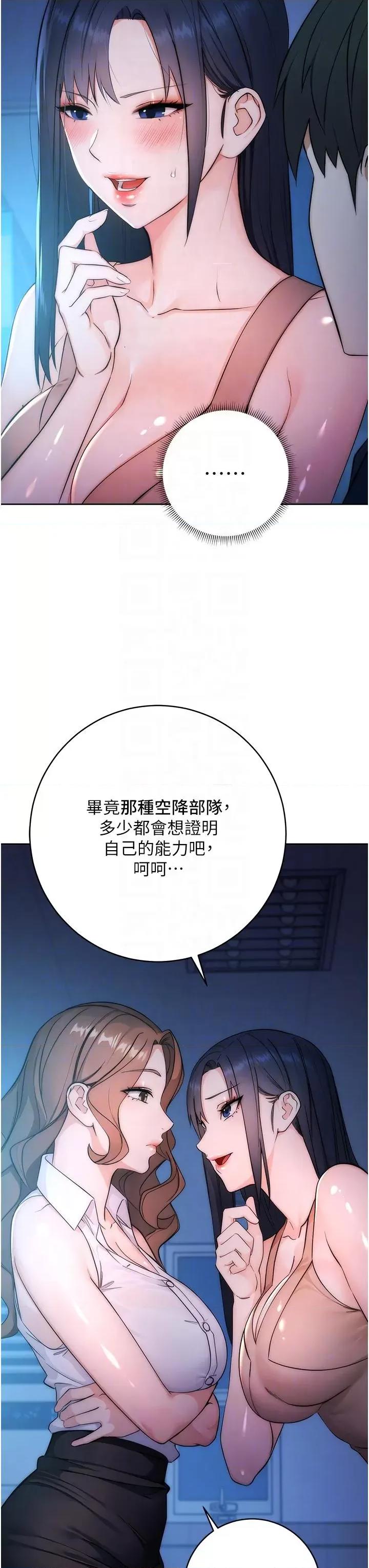 边缘人的復仇 边缘人的复仇-第2话  教训不饶人的嘴巴 第18页