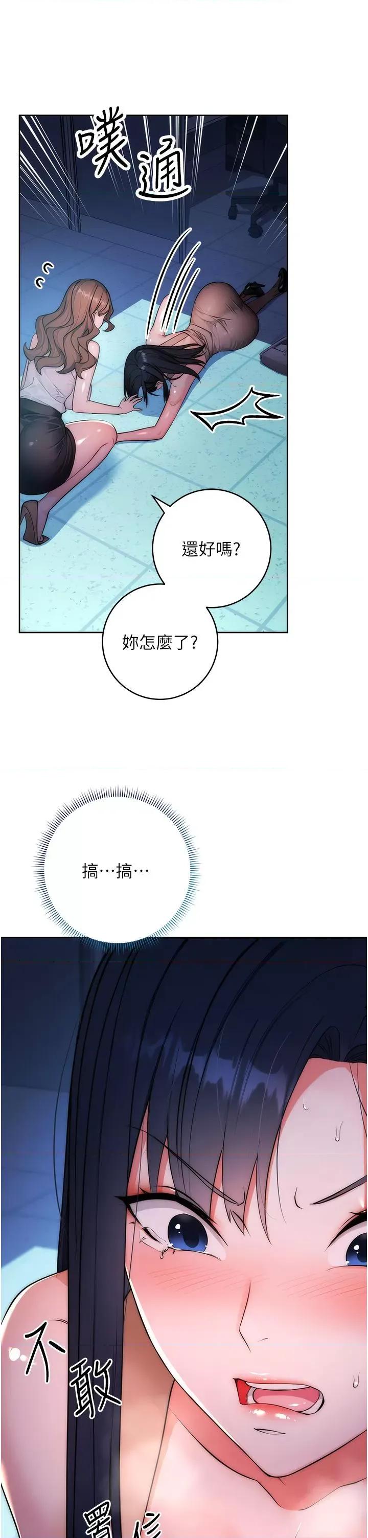 边缘人的復仇 边缘人的复仇-第2话  教训不饶人的嘴巴 第21页