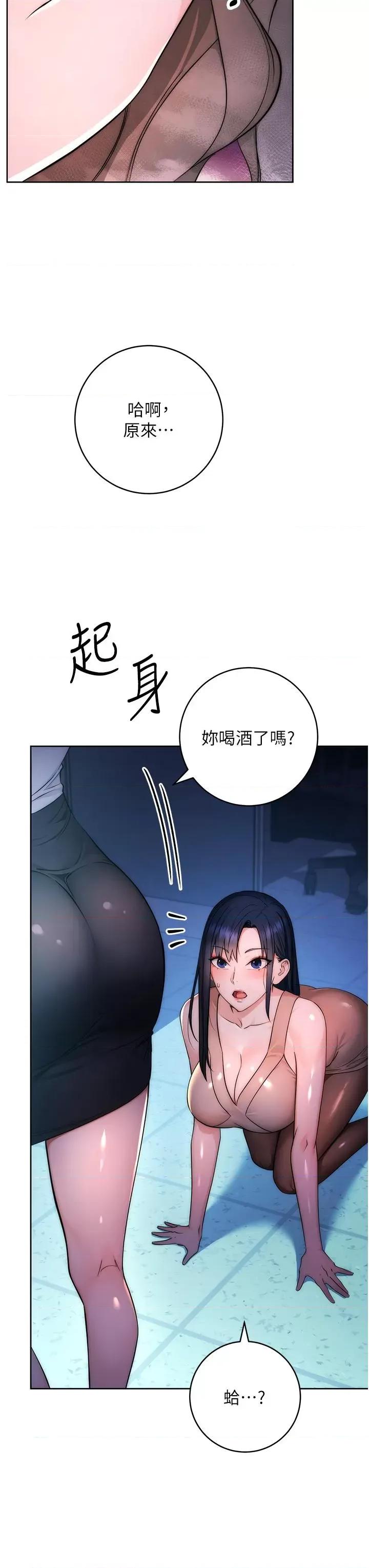边缘人的復仇 边缘人的复仇-第2话  教训不饶人的嘴巴 第23页