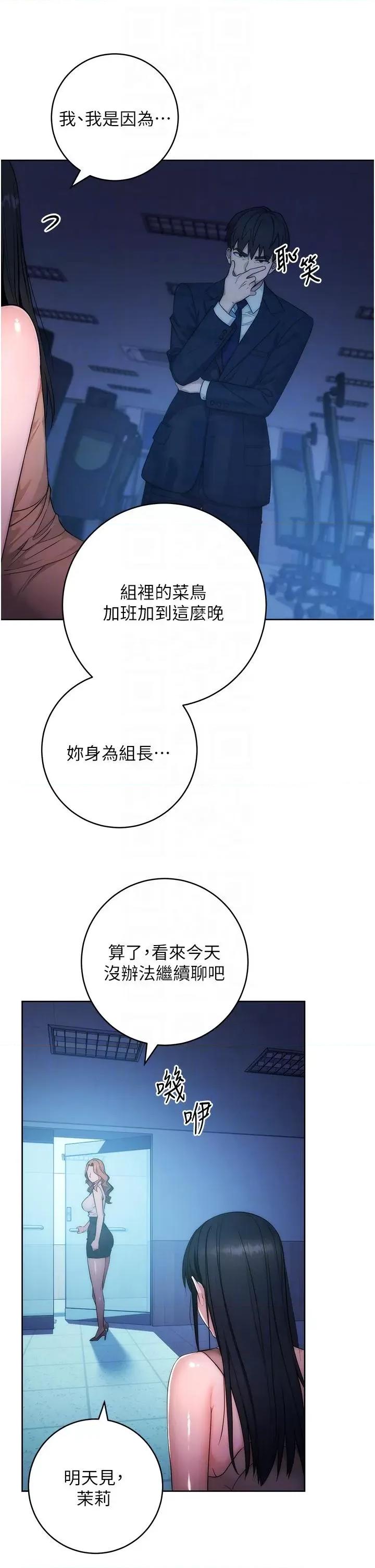 边缘人的復仇 边缘人的复仇-第2话  教训不饶人的嘴巴 第26页