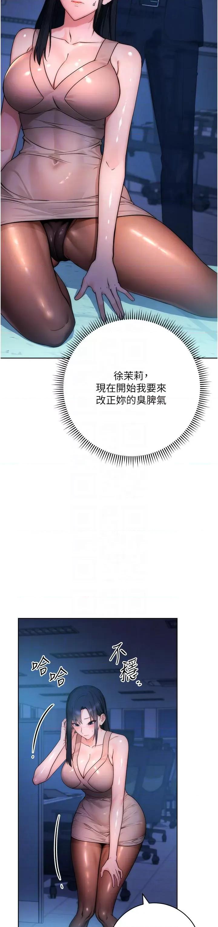 边缘人的復仇 边缘人的复仇-第2话  教训不饶人的嘴巴 第28页