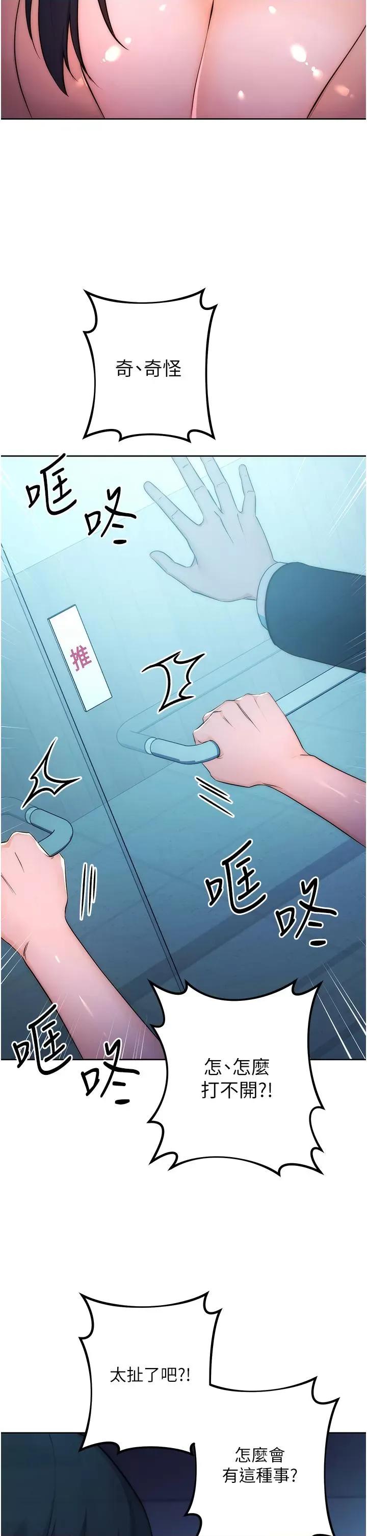 边缘人的復仇 边缘人的复仇-第2话  教训不饶人的嘴巴 第31页