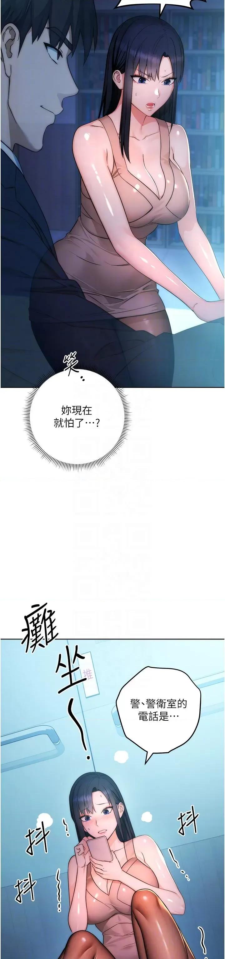边缘人的復仇 边缘人的复仇-第2话  教训不饶人的嘴巴 第32页